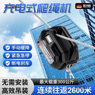 自动爬绳机电动上升器充电式锂电葫芦便携无线遥控小型装空麦太保