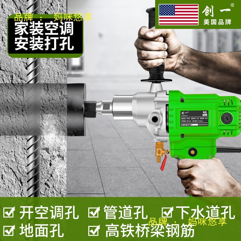 美国创一水钻机手持式电动大功率空调打洞钻孔机水转开孔器混凝土