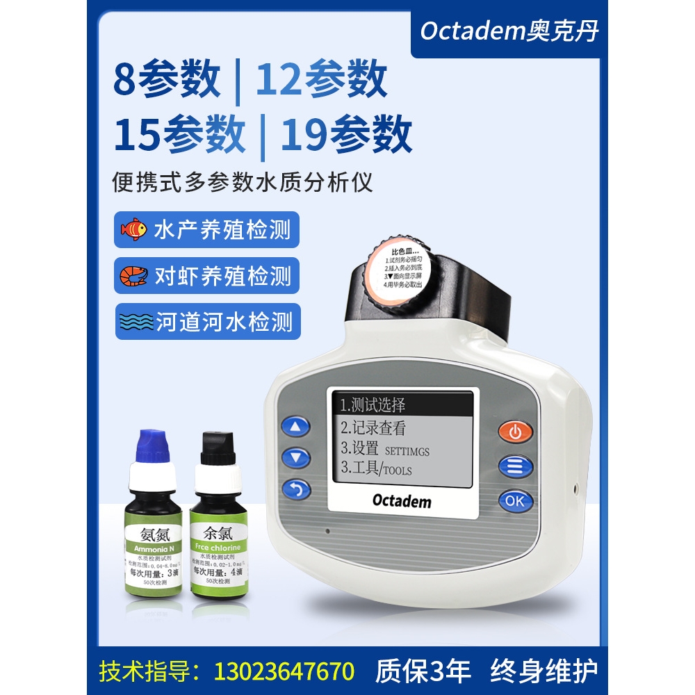 奥克丹多参数水质分析仪水产养殖检测仪鱼塘虾COD氨氮溶解氧测定