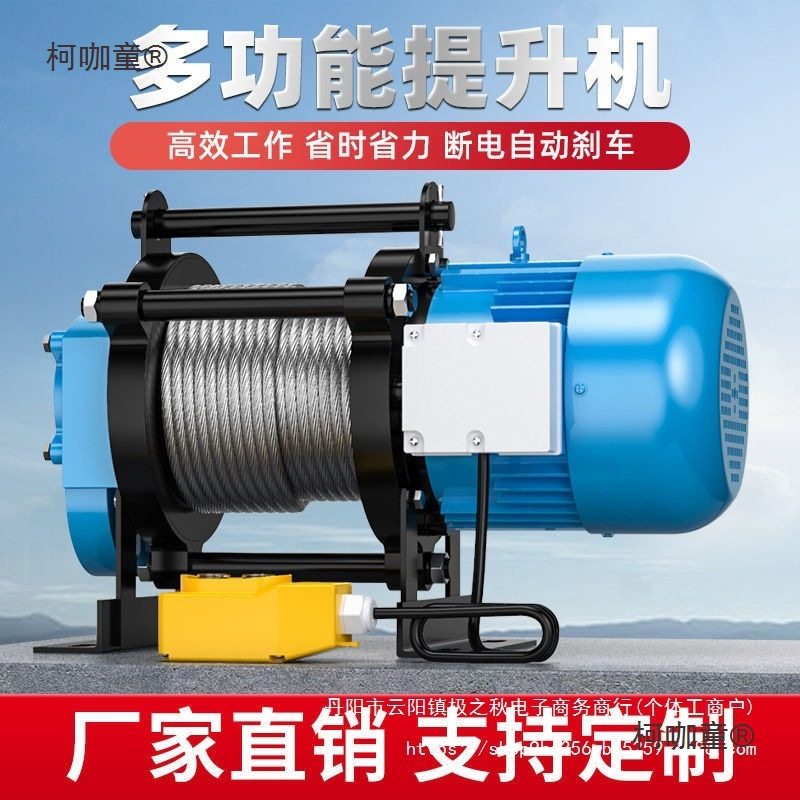 电动建筑家用装修多功能提升机电动葫芦吊机其他直销麦太保,五金/工具,卷扬机,淘宝优惠券,粉丝福利购,淘宝优惠卷