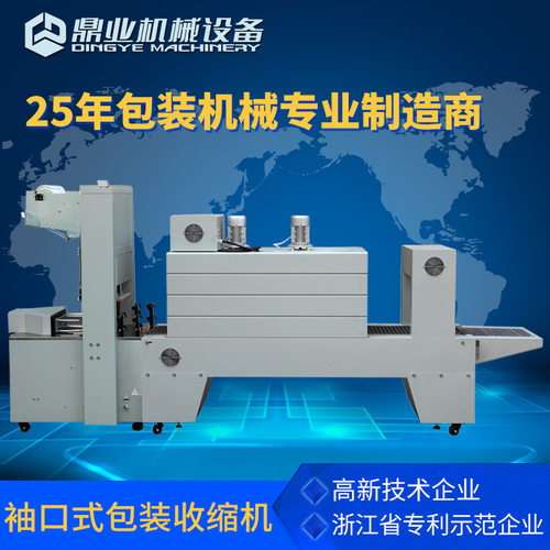 鼎业BZJ5038B袖口式半自动套膜机饮料包装机袖口式热收缩膜包装机