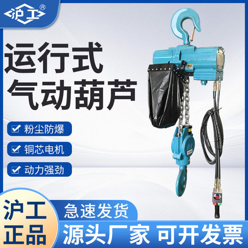 沪工煤炭车间矿用防爆电动葫芦1吨3吨6吨8吨运行式环链气动葫芦
