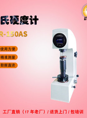 鑫泰濠HR-150AS电动表面洛氏硬度计热处理铸锻造模具洛氏硬度测量