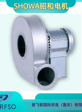 SHOWA昭和电机直接式鼓风机 不锈钢系列EP-H04GHT