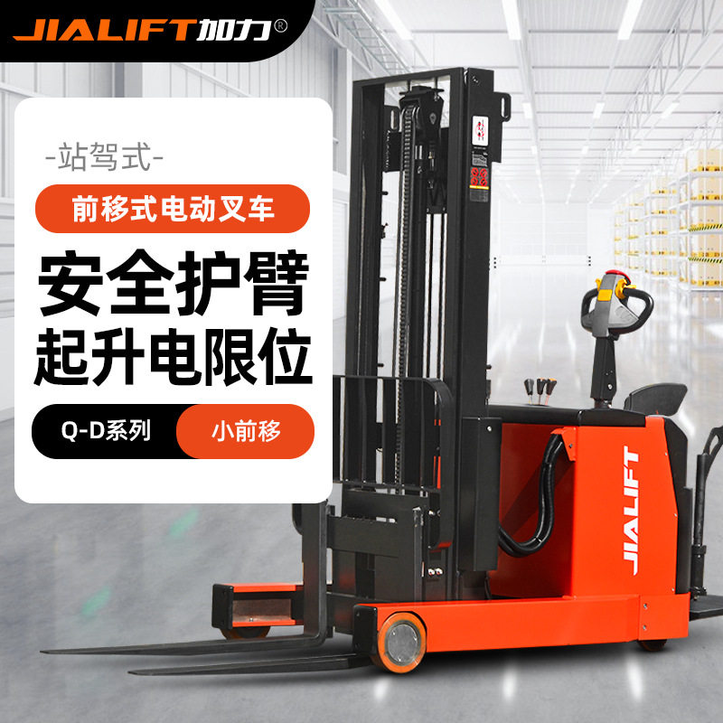 JIALIFT加力Q1516D前移式电动叉车进口控制器三级全自由门架系列