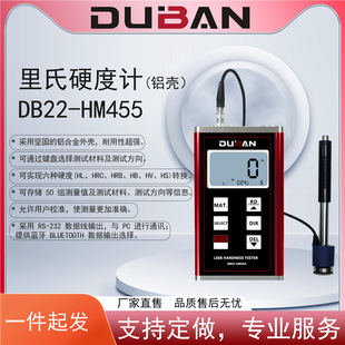 度班及零售里氏硬度计DB22-HM455