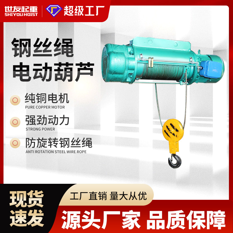 CD电动葫芦0.5吨6米运行式钢丝绳电动葫芦MD起重葫芦380V1T2T3吨