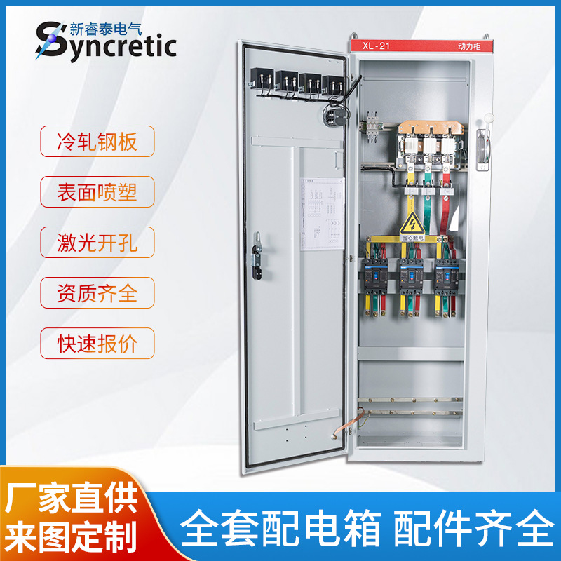 XL-01动力柜IP30防护配电柜配电箱成套设备 高低压柜成套电气