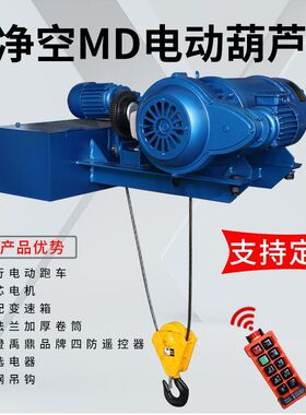 MD型双速超低净空电动葫芦380V1t/2t/3t/10 大型跑车低净葫芦单速