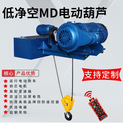 MD型双速超低净空电动葫芦380V1t/2t/3t/10 大型跑车低净葫芦单速