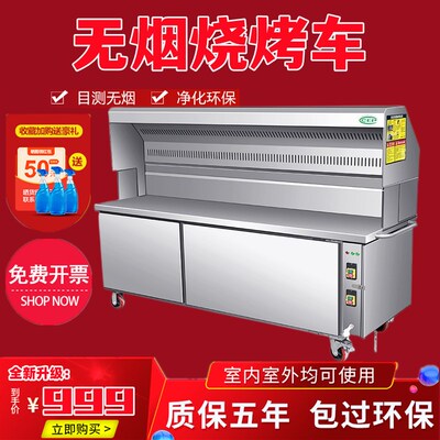 无烟烧烤车商用夜市摆摊架子户y外移动木炭净化烧烤炉无油烟净化