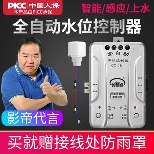 全自动水位控e制器水塔水箱水泵上水抽水液位智能感应开关家用220