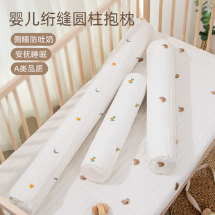 安抚枕婴c儿抱枕宝宝新生儿靠背枕圆柱枕头长条侧睡觉挡枕靠枕防