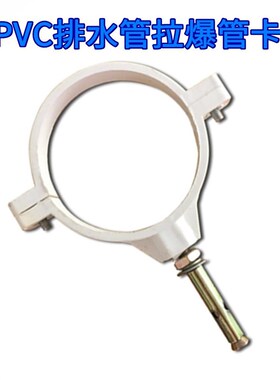UPVC管卡 带拉爆PVC管卡吊码PVC塑料排水管管卡管夹50 75 110 160