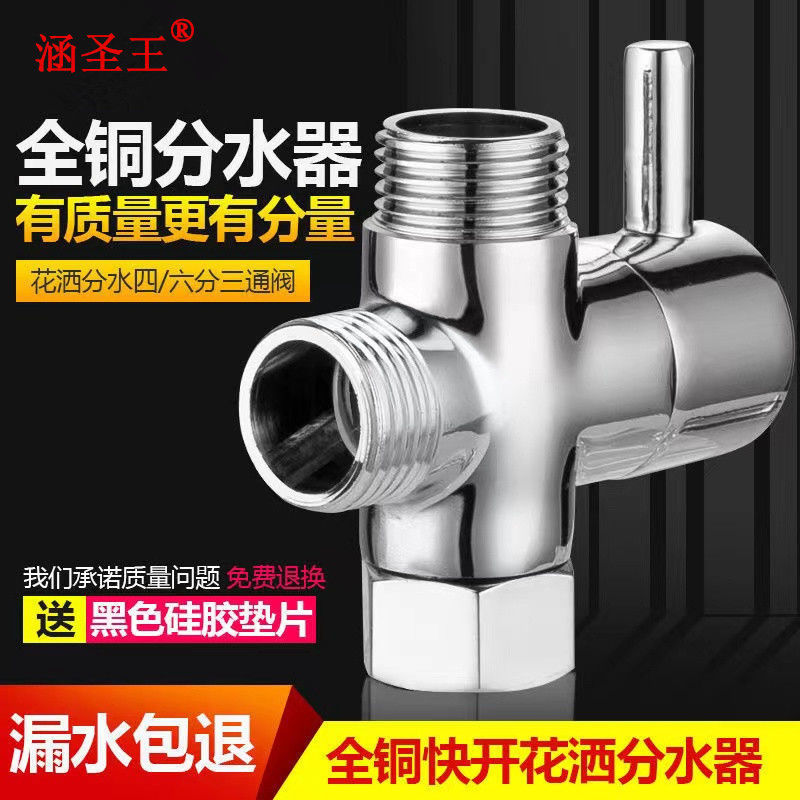 花洒分水器全铜快开淋浴三u通一进二出分水阀4分6分转换器配件接