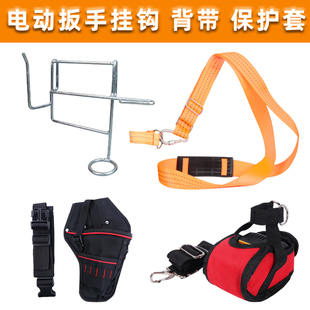 架子木工无刷电动扳手锂r电池工具保护套腰包腰架背带铁支架勾挎