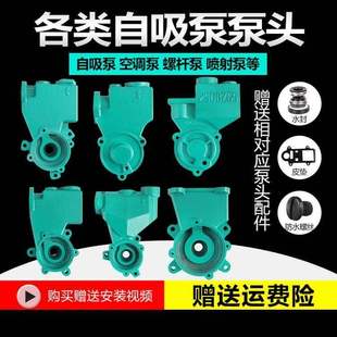 水泵配件全自动家用增压自吸泵泵头空调泵头125w2U50w铸铁泵体