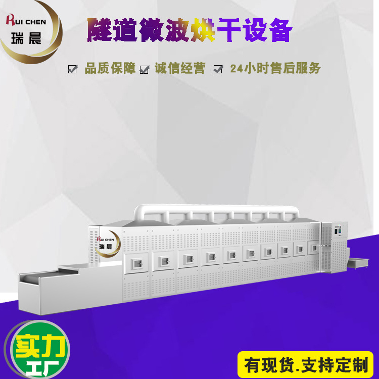 氧化硅 碳酸铁锂 树脂锂电池微波烘干 改性化工原料微波烘干设备