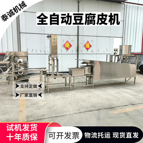中小型自动豆腐皮机商用机械泼脑双扒皮豆腐皮生产线成张干豆腐机