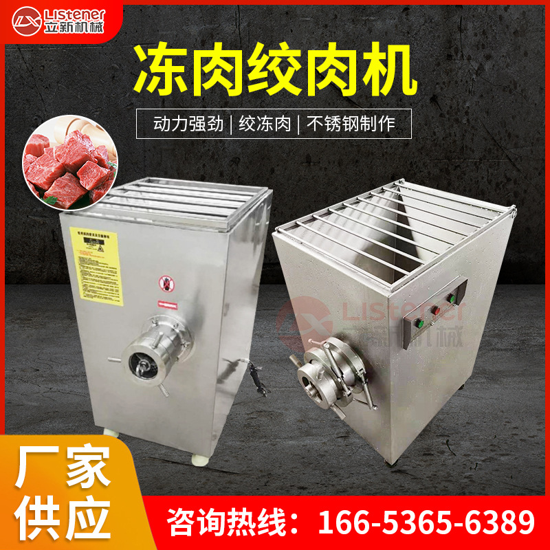 立式大型绞肉机食品厂冻肉鲜肉绞肉机商用宠物食品绞肉机设备