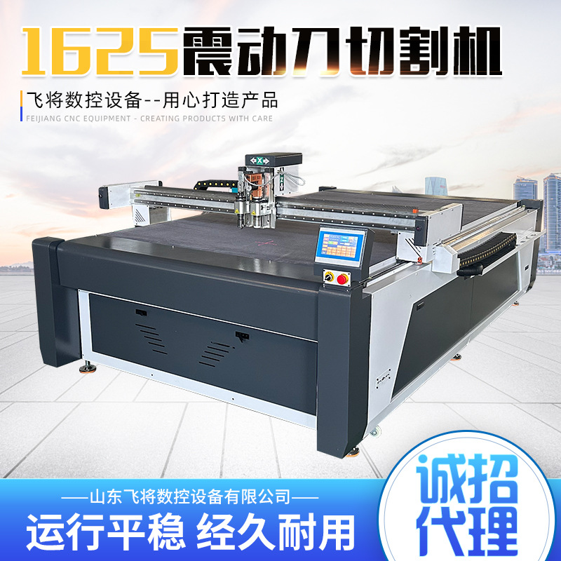 1625切割机振动刀厂家全自动瓦楞纸皮革橡胶用1625振动刀切割机