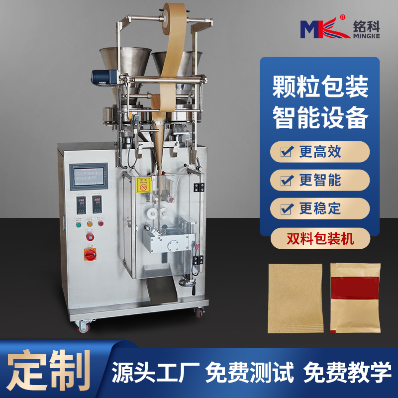 双物料颗粒三边封盐白糖连袋包装机 自动干燥剂活性炭计量包装机