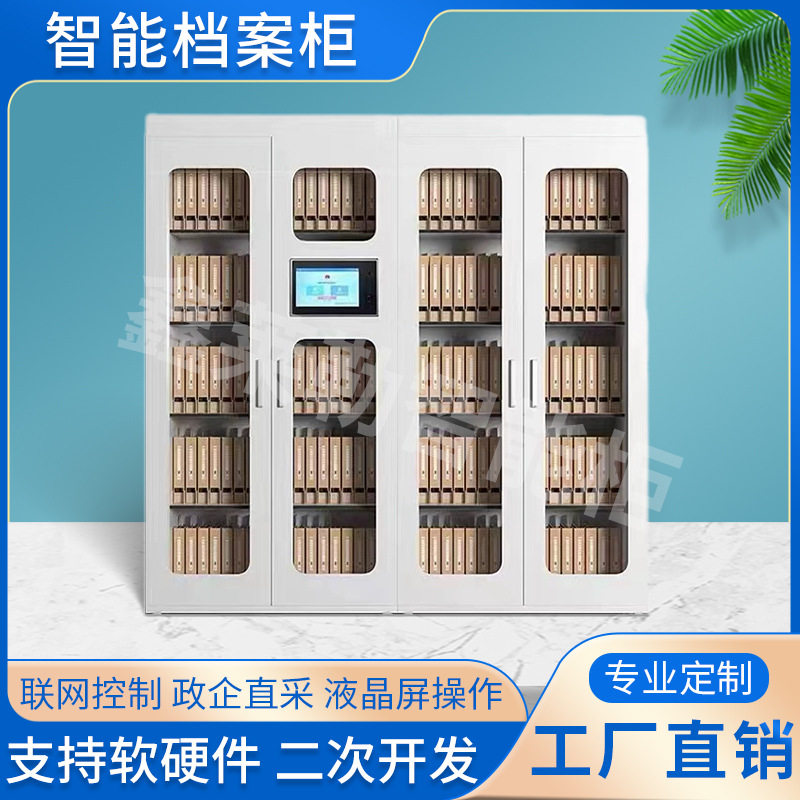 RFID智能档案柜定位资料管理柜定位保密文件柜工厂