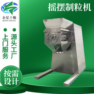 小型藕粉造粒机厂家 碳酸氢钠摇摆颗粒机 宠物饲料工业摇摆制粒机