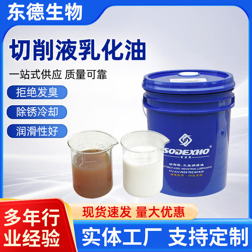 切削液防锈乳化油 皂化油数控车床切削液 金属加工冷却液磨削液厂