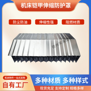 铠甲防护罩 加工中心盔甲伸缩防护罩导轨车床镗床数控机床伸缩式