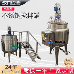 液体不锈钢搅拌罐纺织胶水加热搅拌锅阻燃剂刮壁反应釜双层冷热缸
