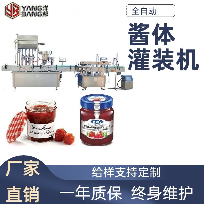 果泥灌装机 苹果泥灌装机 草莓泥灌装机 自动花生酱酱体灌装机