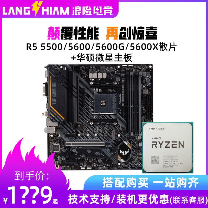 锐龙R5550056005600G散片搭华硕微星B450B550主板CPU套装