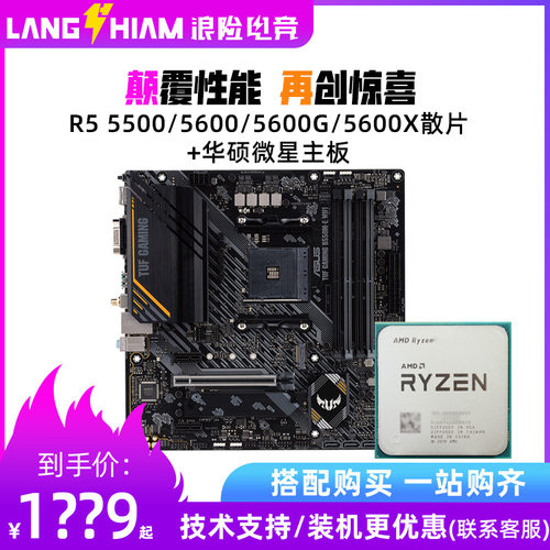 锐龙R5550056005600G散片搭华硕微星B450B550主板CPU套装