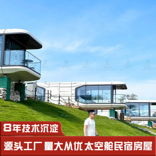 乡村旅游方舱民宿 箱样板间露营房屋 高尔夫营地休息舱 售楼部集装