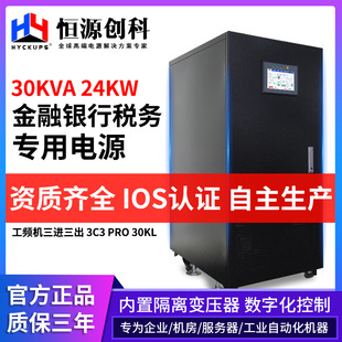 380V工频UPS电源30KVA24KW银行税务稳机房实验室仪器稳压不间断