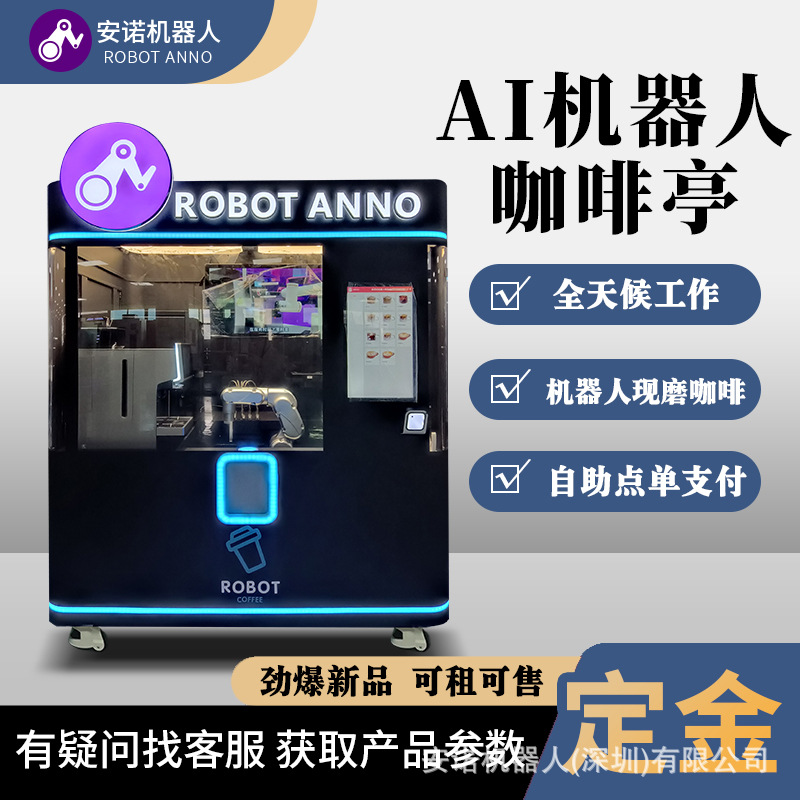 机器人咖啡机 全自动智能奶茶机 咖啡机器人  无人售货机 自动