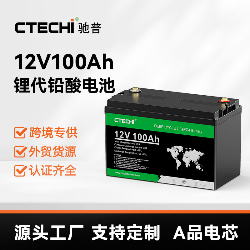 磷酸铁锂电池12V100Ah替代铅酸储能备用电源房车太阳能储能电池
