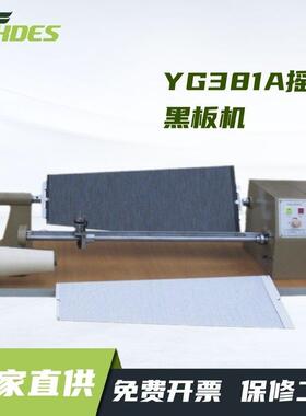 YG381A摇黑板机配送黑板纱线均匀度纱质好坏测试摇取棉纱