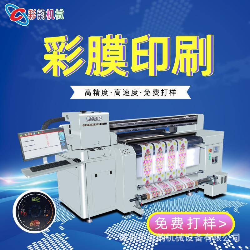 uv彩膜卷材打印机1200不透光膜打印机软膜触摸膜片喷绘机厂家