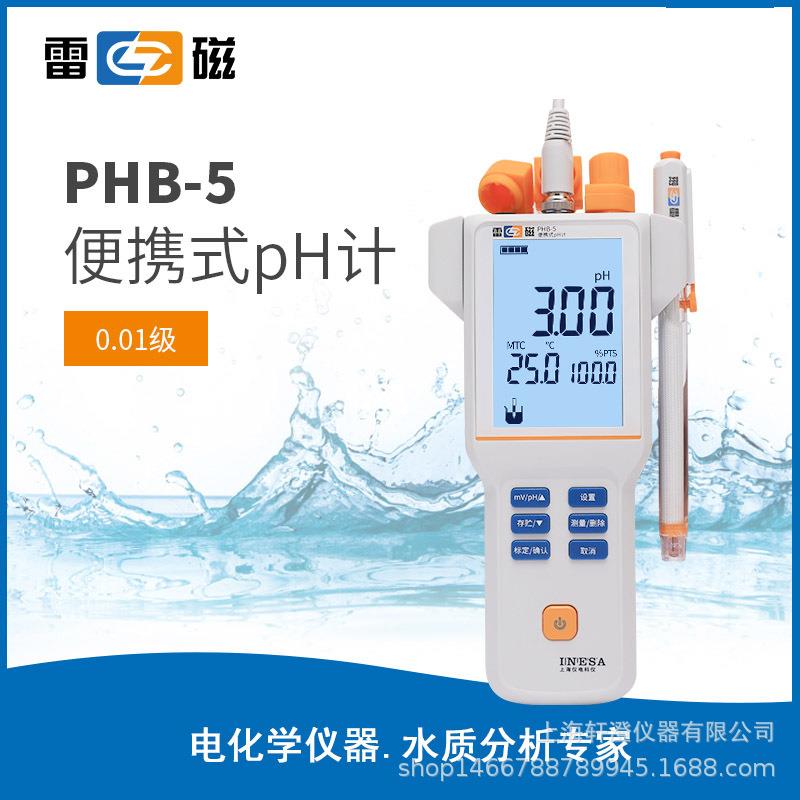 PHB-5型便携式pH计/酸度计