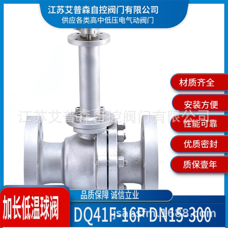 低温法兰球阀DQ41F液氨全不锈钢加长杆低温法兰球阀