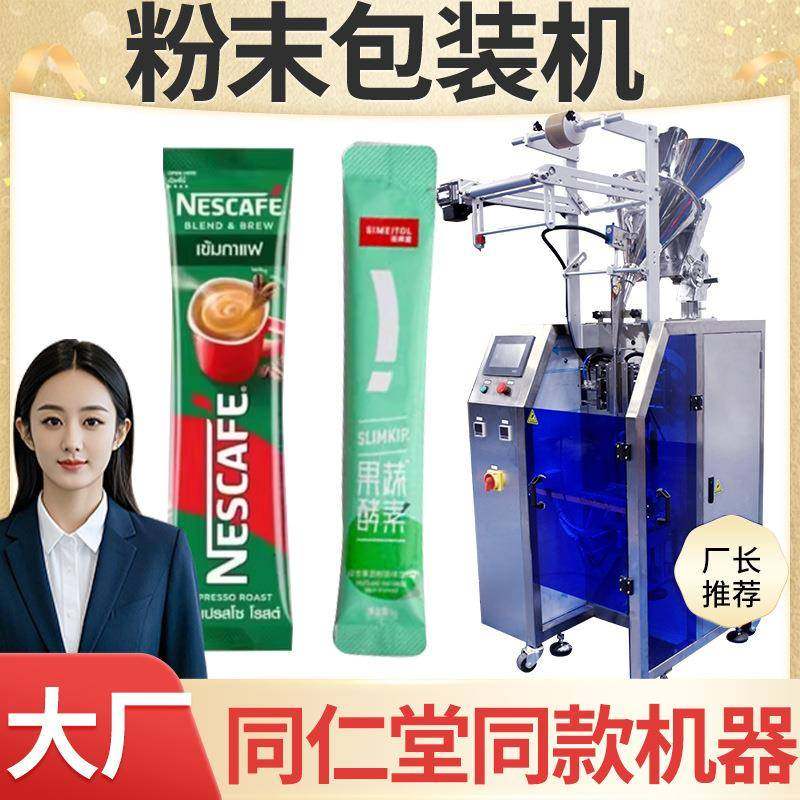 果蔬粉包装机工厂铝袋全自动高速袋装珍珠粉包装机酵素粉包装机,清洗/食品/商业设备,其他食品加工设备,淘宝优惠券,粉丝福利购,淘宝优惠卷