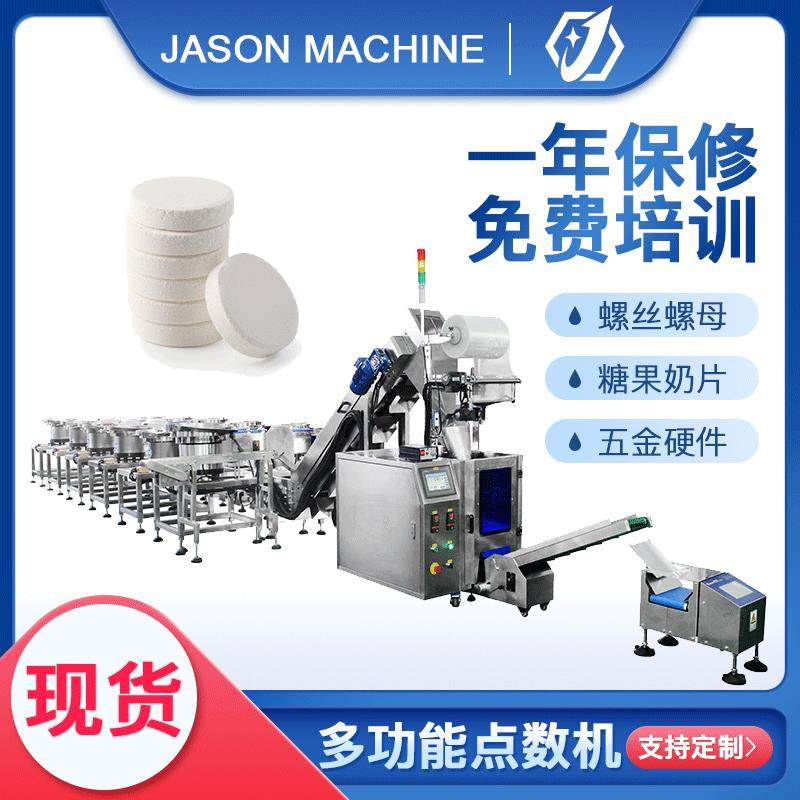 厂家直销高精度耳塞套点数机全自动压片糖果包装机螺丝包装机,厨房电器,其他商用厨电,淘宝优惠券,粉丝福利购,淘宝优惠卷