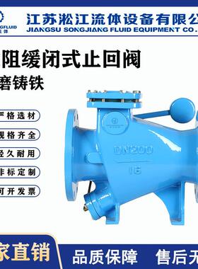 微阻缓闭式止回阀HH44X-16Q法兰式重锤式水泵倒流防水锤逆止阀