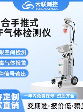 手推式多参数HF气体检测仪工业环境巡检SO2F2检测长续航便携推车