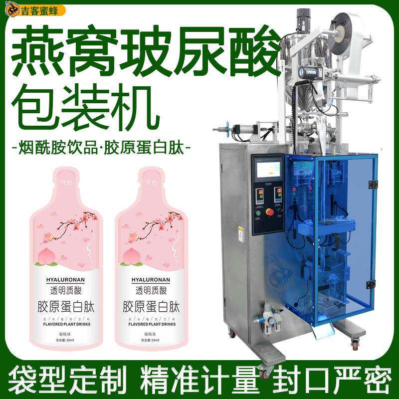 烟酰胺饮品袋装机异型袋燕窝玻尿酸分装机胶原蛋白肽口服液包装机
