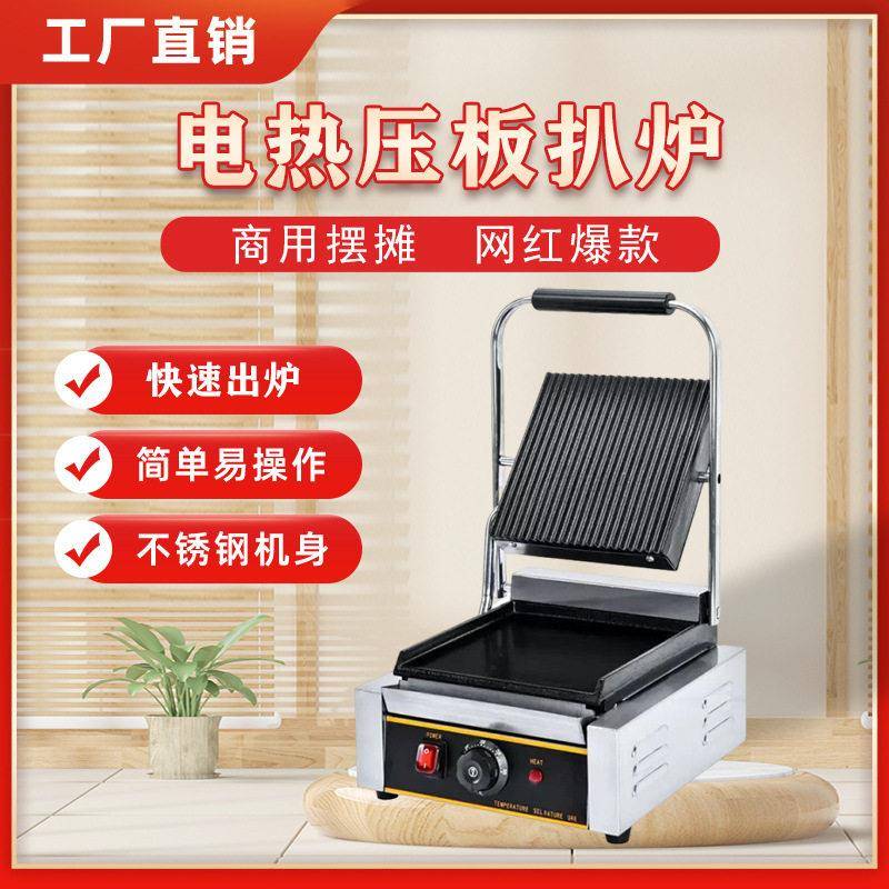 商用压板扒炉牛扒机铁板烧手抓饼炉三明治烤肉帕尼尼机厂家定制