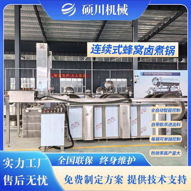猪头肉连续式卤煮锅肉制品焯水卤煮多联锅猪蹄全自动蜂窝卤煮锅,清洗/食品/商业设备,其他食品加工设备,淘宝优惠券,粉丝福利购,淘宝优惠卷