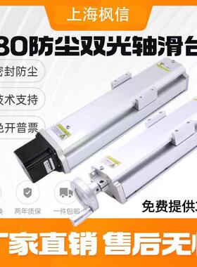 （直拍不发，请咨询）EBF80全封闭双光轴直线滑台模组滚珠丝杆步